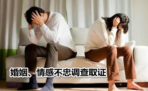 西安婚外情调查证据-陕西婚外情调查机构哪家比较好?