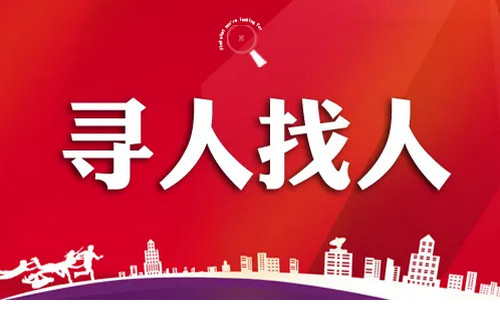 西安正规寻人找人公司-西安找人公司需要有那些实力?